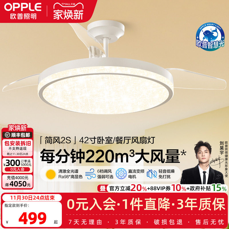 隐形风扇吊灯欧普简约现代