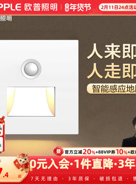 欧普人体感应地脚灯86型嵌入式智能led小夜灯过道楼道走廊灯DJD