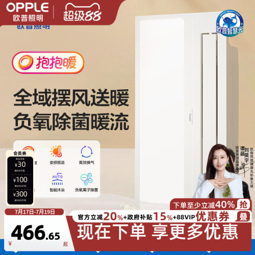 欧普照明风暖浴霸灯取暖浴室排气扇DY