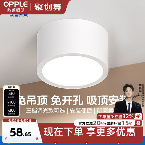 欧普照明铝材过道明装筒灯