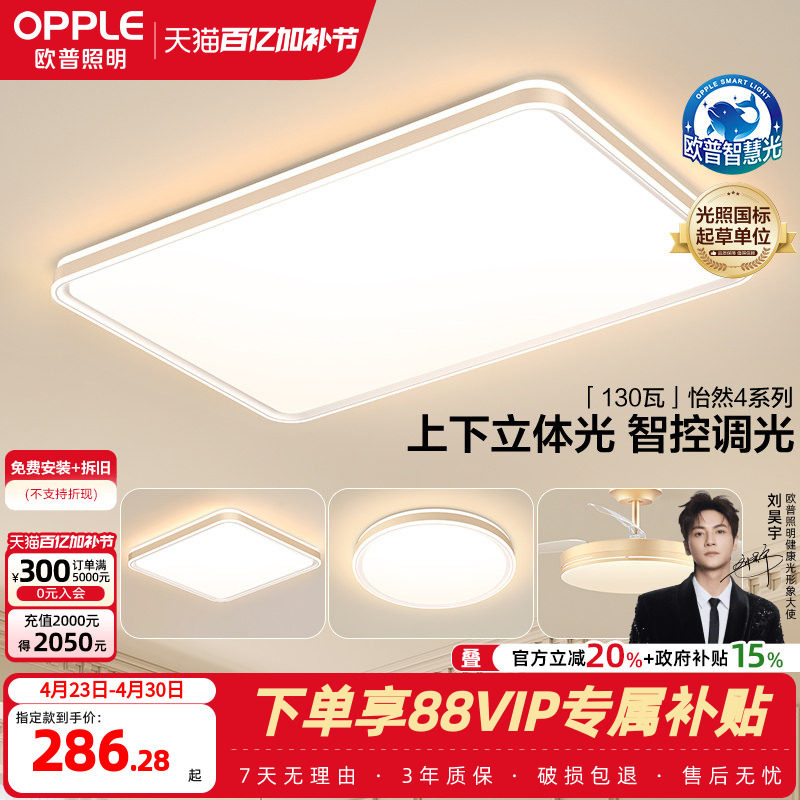 欧普全光谱护眼LED吸顶灯具灯饰客厅卧室餐厅书房全套智控TC