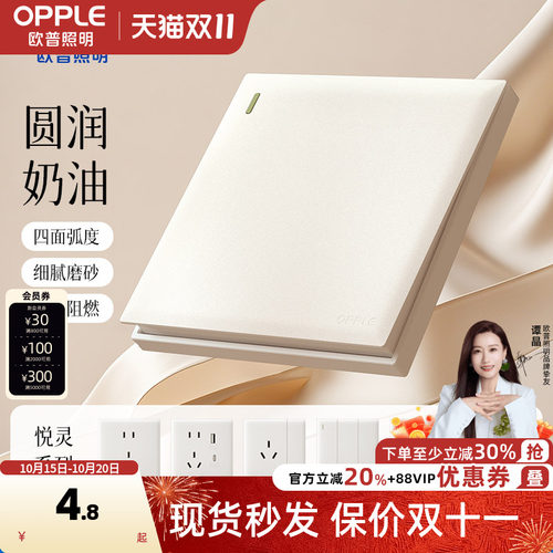 opple开关插座面板欧普
