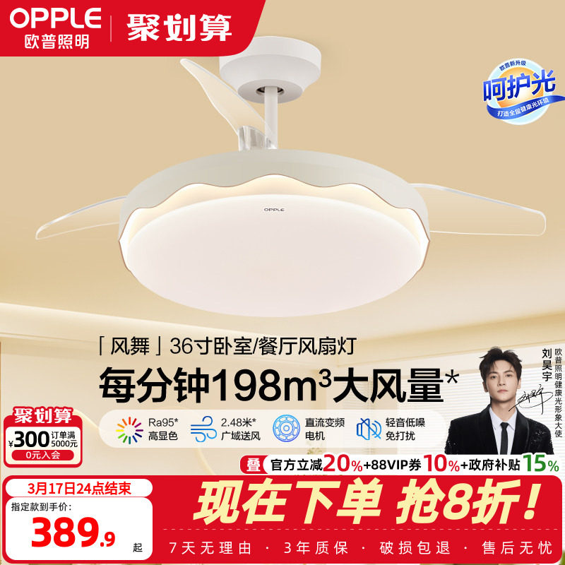 OPPLE欧普奶油风隐形扇风扇吊灯餐厅卧室家用简约电扇风扇灯FS
