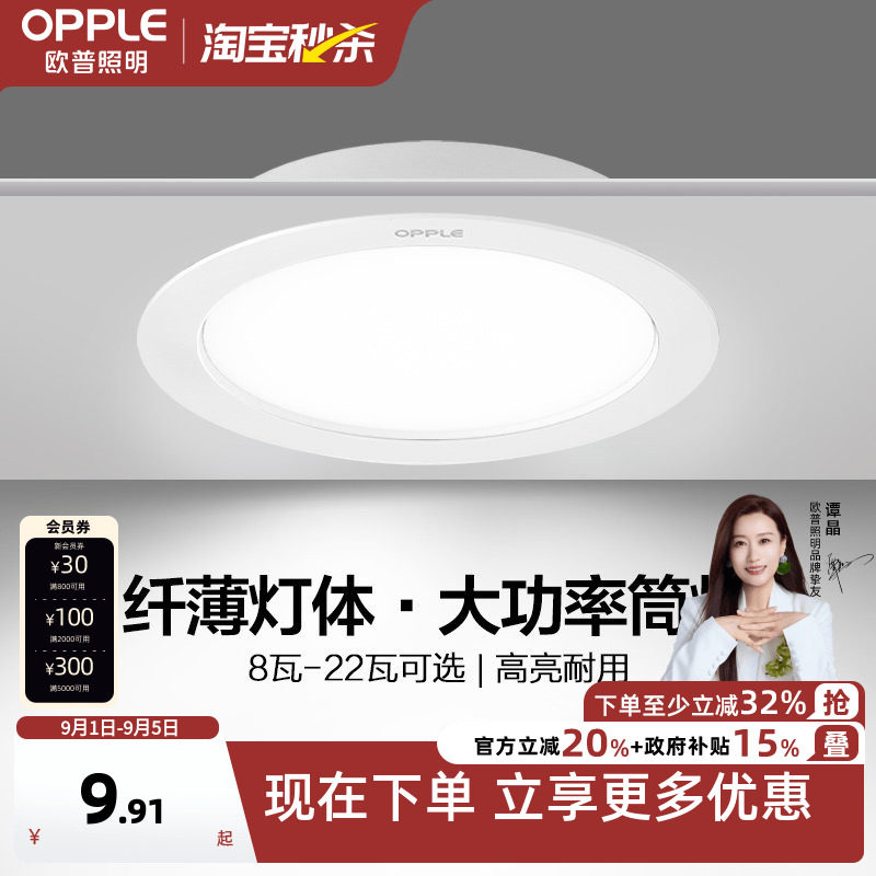 欧普led超薄嵌入式大功率筒灯图片