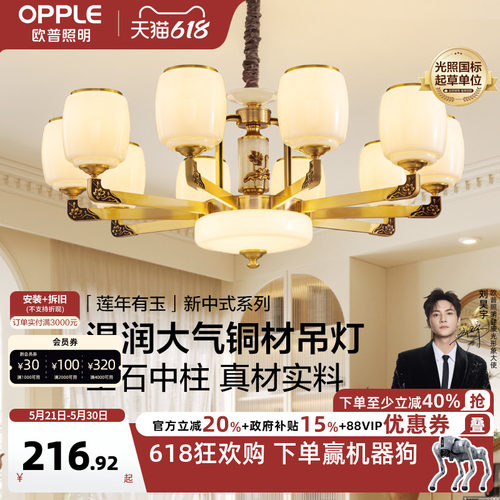 喜上眉梢吊灯欧普照明新中式