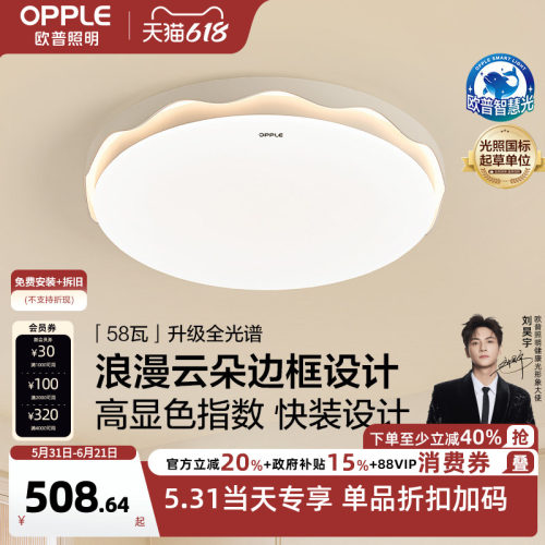 卧室灯欧普照明米家智控现代简约