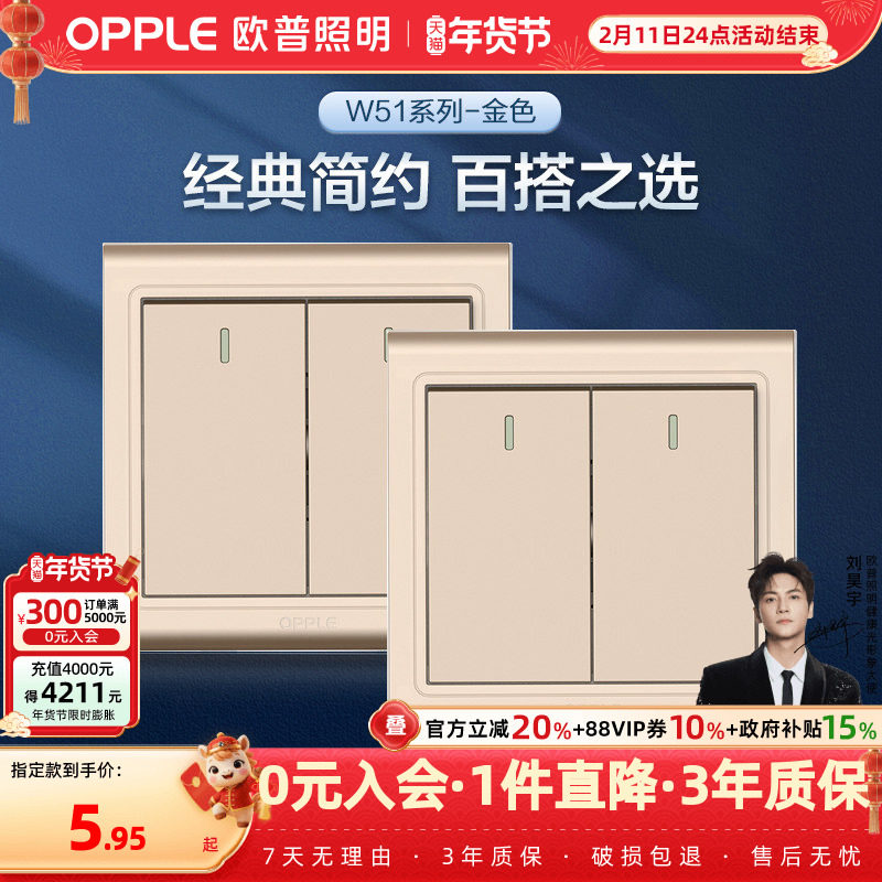 欧普开关插座家用面板插座单1234开双开单联多控86型暗装悦动金G,电子/电工,单控开关,淘宝优惠券,粉丝福利购,淘宝优惠卷