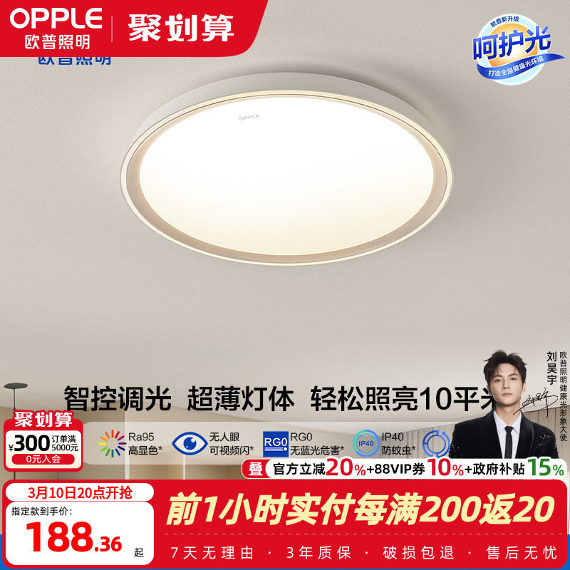 欧普全光谱护眼LED卧室吸顶灯高显指书房儿童智能灯饰灯具怡然WS