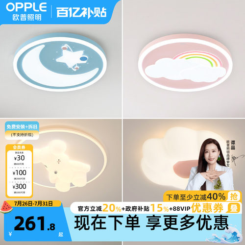 欧普照明温馨风led卧室灯