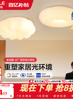 欧普照明智慧光奶油风LED吸顶灯客厅卧室智能灯饰南瓜灯高显指DD