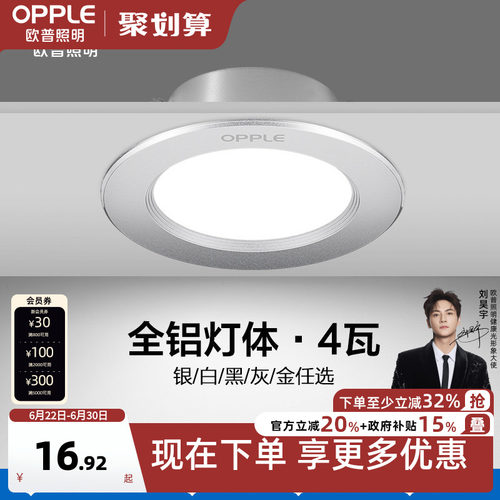 欧普嵌入式金属铝材超薄超亮