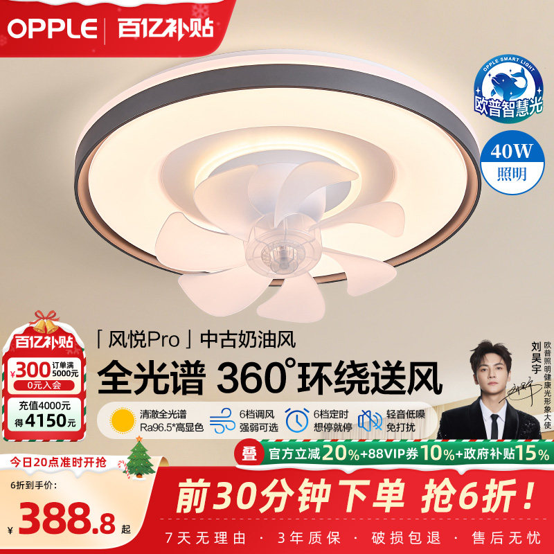 欧普吸顶风扇灯客厅轻奢高级感