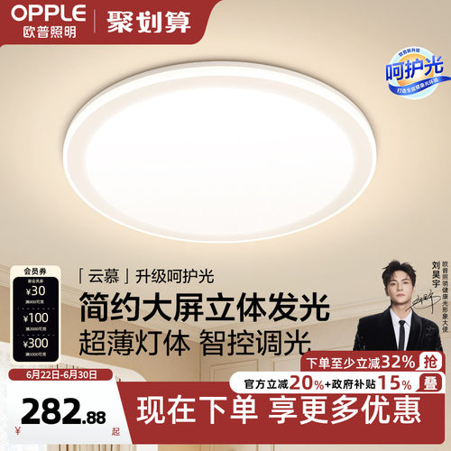 欧普照明Led奶油风卧室灯