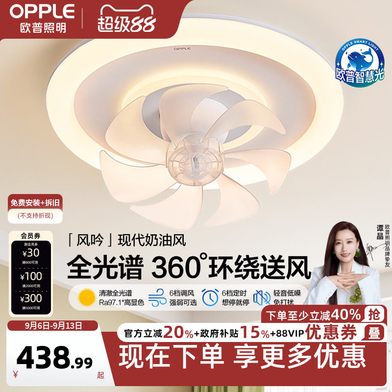 欧普幻彩风扇灯2025年新款图片