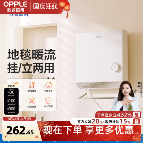 欧普壁挂式局浴两用取暖器