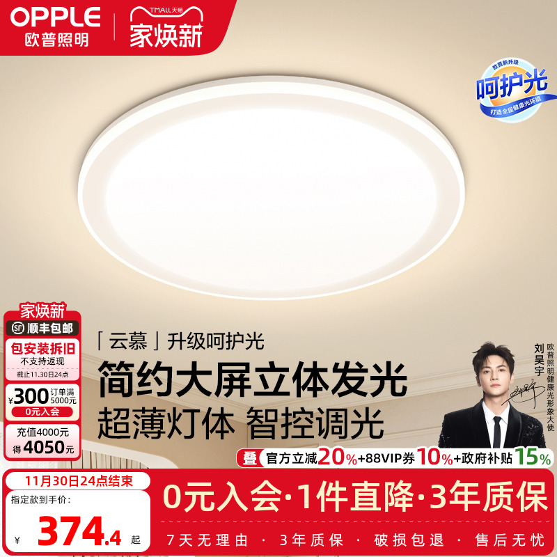 欧普照明Led奶油风卧室灯