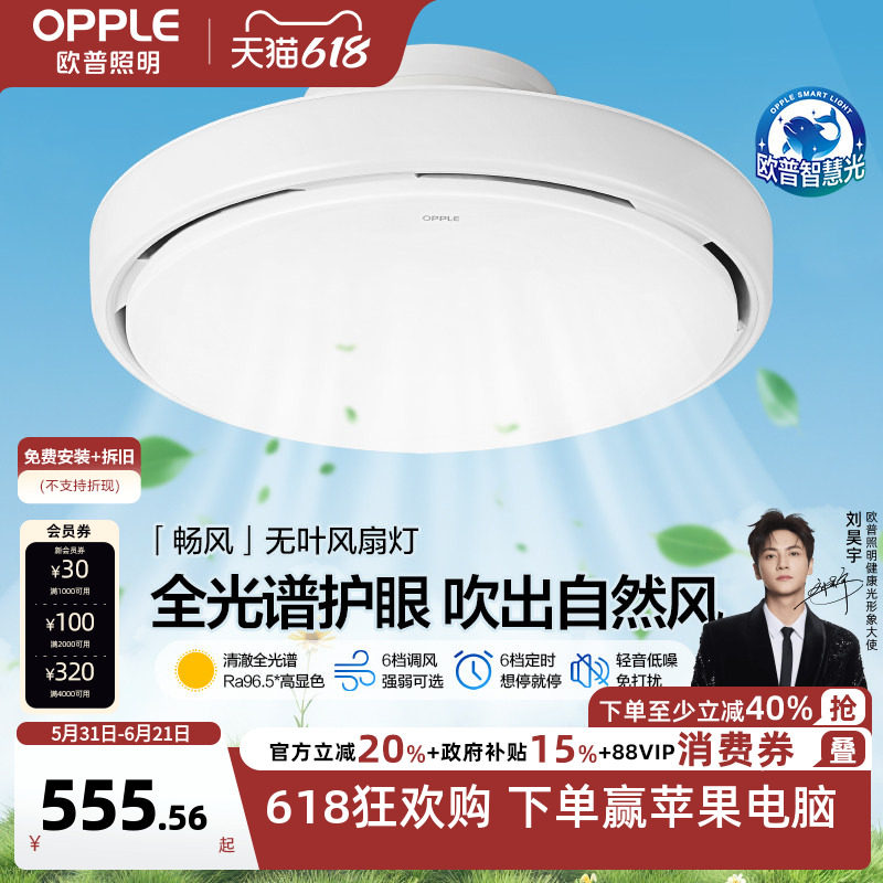 欧普无叶风扇灯卧室餐厅隐形2026新款吸顶灯主卧房间电扇吊扇灯FS