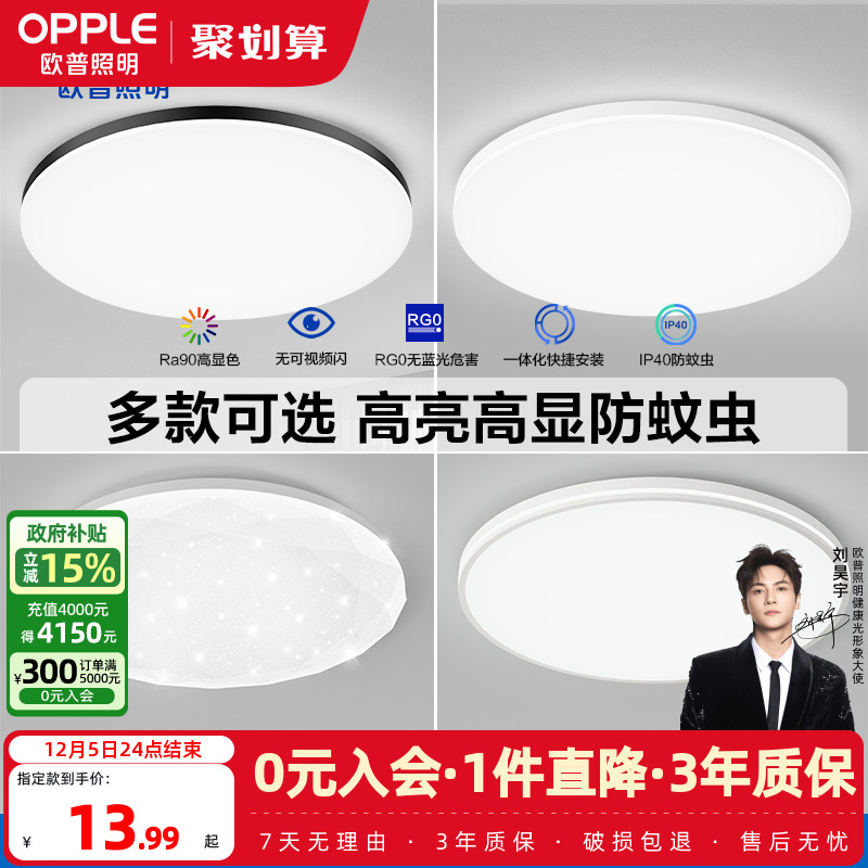 欧普照明led卧室儿童厨房吸顶灯