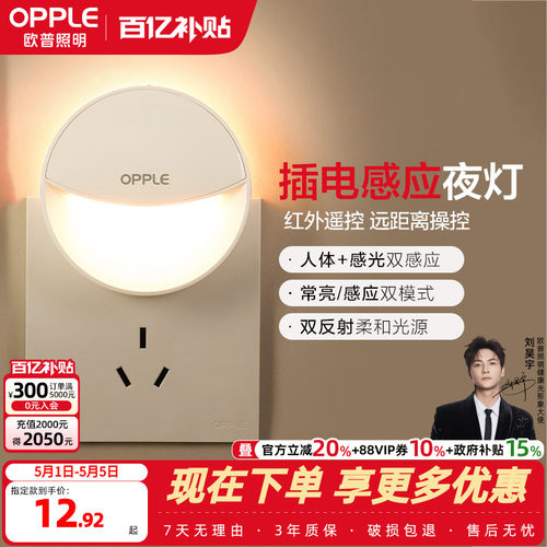 欧普led感应小夜灯床头卧室