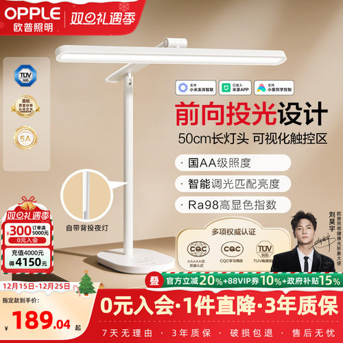 欧普小灯塔清澈光护眼灯