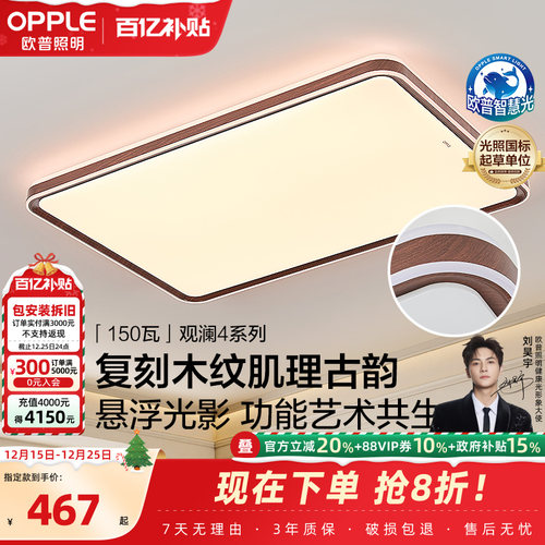 opple欧普全光谱中古护眼灯观澜