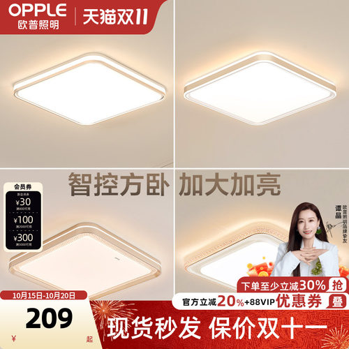 欧普照明方型智控吸顶灯卧室灯