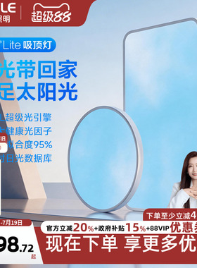 26新款欧普照明天境全光谱LED淡彩色客厅吸顶灯卧室灯晴空灯WS