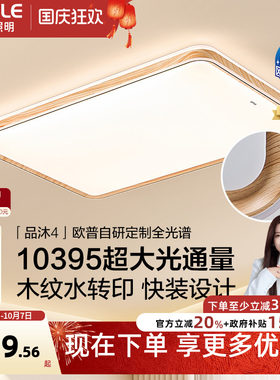 欧普照明吸顶灯客厅灯高显色智能