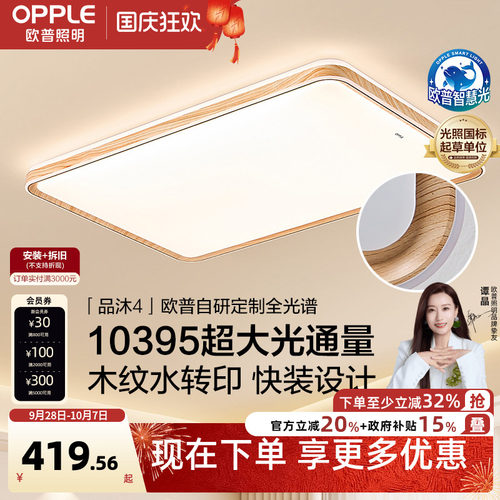 欧普照明吸顶灯客厅灯高显色智能