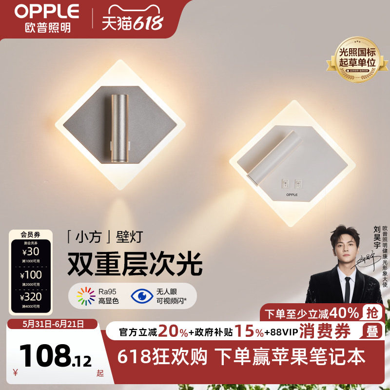 欧普照明/小方/奶油风壁灯Ra90白色卧室床头过道走廊BD