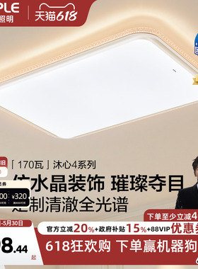 26新-欧普led全光谱护眼吸顶灯具饰客厅卧室灯接入米家APP沐心TC