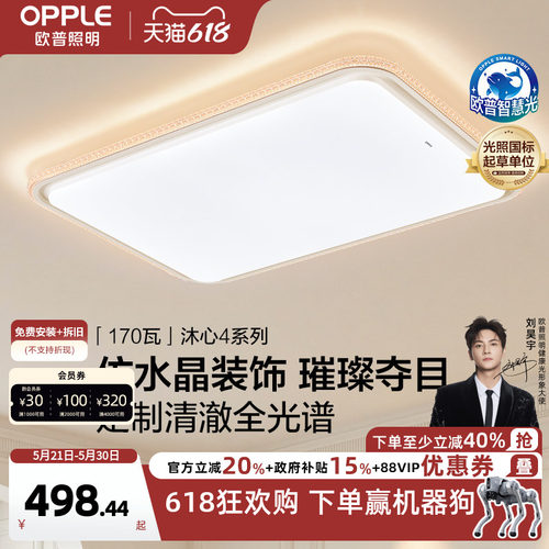 欧普自研定制全光谱仿水晶轻奢风