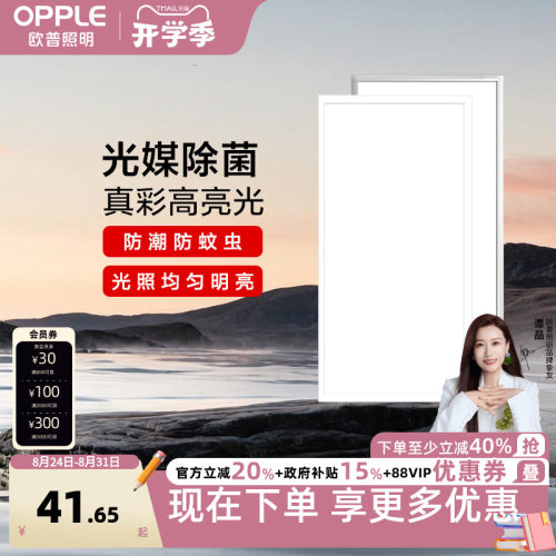 欧普照明集成吊顶平板灯