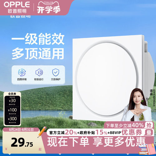 opple铝扣板排风静音浴室换气扇