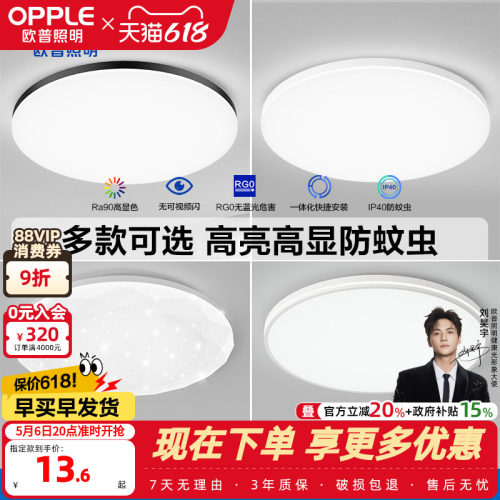 欧普照明led卧室儿童厨房吸顶灯