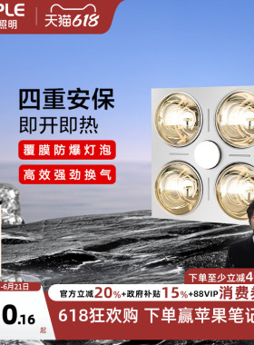 欧普照明灯暖浴霸灯嵌入式集成吊顶卫生间浴室红外线家用取暖F01