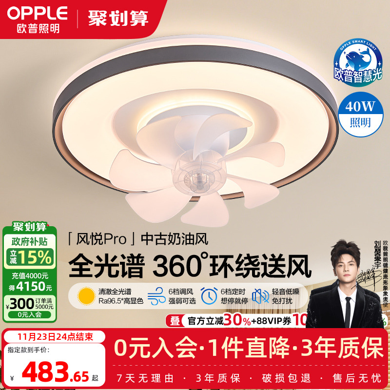 欧普吸顶风扇灯客厅轻奢高级感