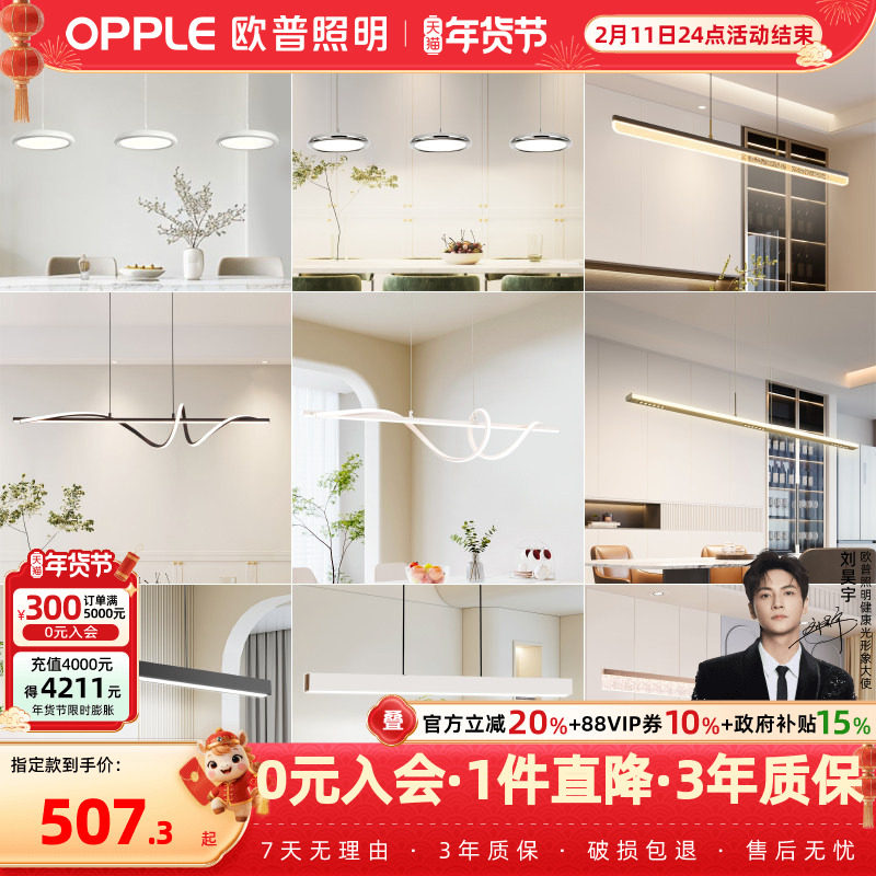 欧普照明全光谱护眼餐吊灯高显色智慧光智能读写简约灯具CD,家装灯饰光源,餐厅吊灯,淘宝优惠券,粉丝福利购,淘宝优惠卷
