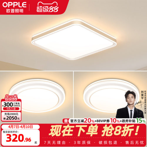 欧普照明简约现代吸顶灯