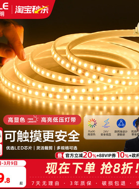 欧普照明led灯带Ra90低压24v裸板贴片自粘客厅吊顶线形性灯条