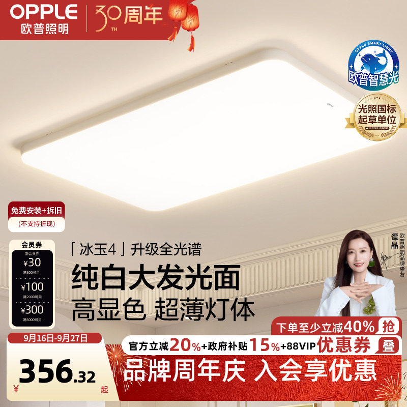 欧普照明冰玉智慧光全光谱护眼吸顶灯书房灯卧室灯简约现代灯具