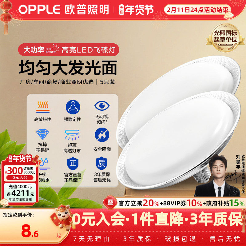 欧普超亮鳍片led工矿灯厂房吊灯工厂车间照明仓库50W飞碟灯泡球泡