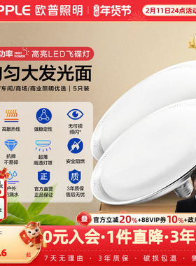 欧普超亮鳍片led工矿灯厂房吊灯工厂车间照明仓库50W飞碟灯泡球泡