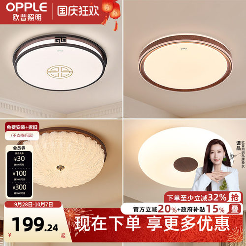 中古风吸顶灯欧普照明简约