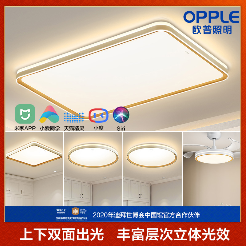 欧普照明LED客厅吸顶灯现代简约卧室餐厅套餐风扇灯房间灯具BJ