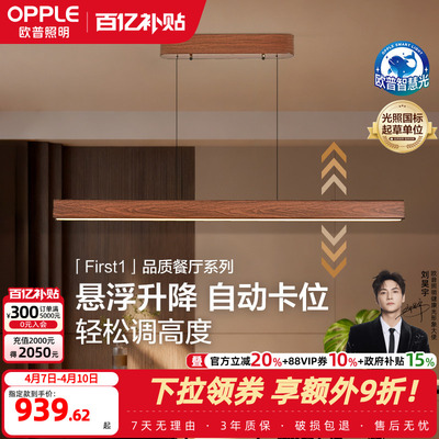 欧普中古风悬浮升降长条餐厅吊灯