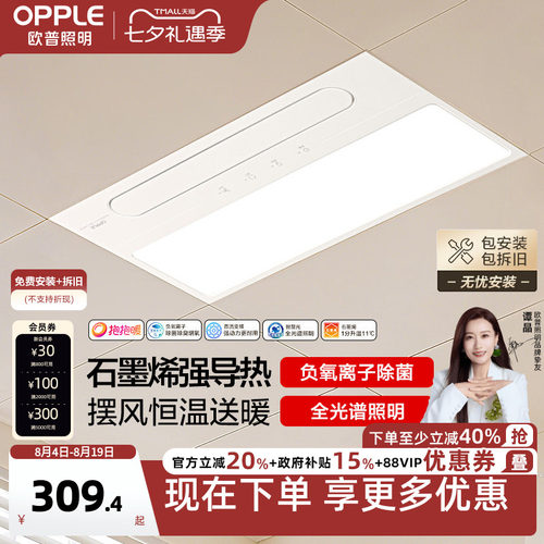欧普照明抱抱暖集成吊顶广域送风