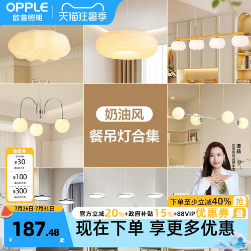 欧普照明奶油风餐吊灯智能