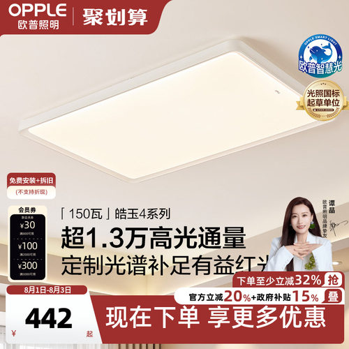 简约大尺寸声控吸顶灯欧普照明