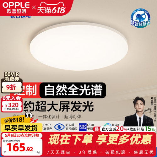 圆形led卧室阳台灯欧普照明